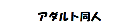 淫蕩狂乱肉欲宴会